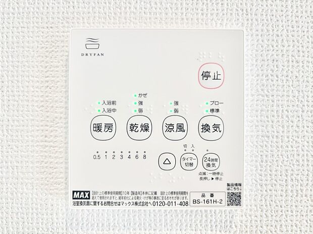浴室涼風暖房換気乾燥機付きなので、お天気が悪い日のお洗濯も安心!
