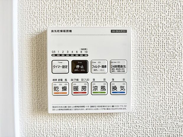 浴室涼風暖房換気乾燥機付きなので、お天気が悪い日のお洗濯も安心！