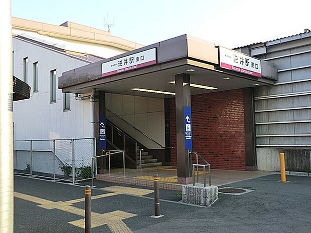駅 1840m 東武野田線逆井駅
