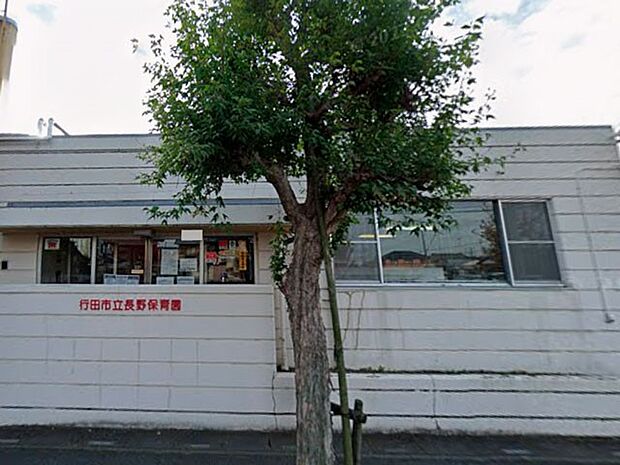 幼稚園・保育園 700m 長野保育園