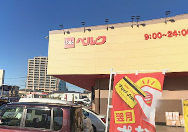 スーパー 1200m ベルク 熊谷銀座店