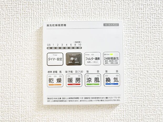 浴室涼風暖房換気乾燥機付きなので、お天気が悪い日のお洗濯も安心!