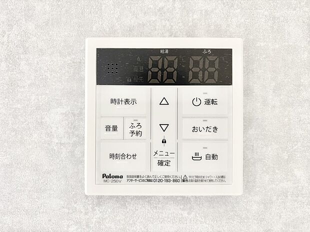 給湯器リモコンで家事もスムーズに。