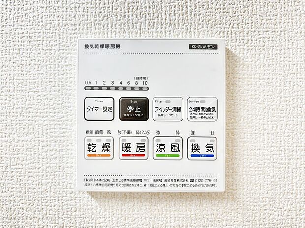 浴室涼風暖房換気乾燥機付きなので、お天気が悪い日のお洗濯も安心!