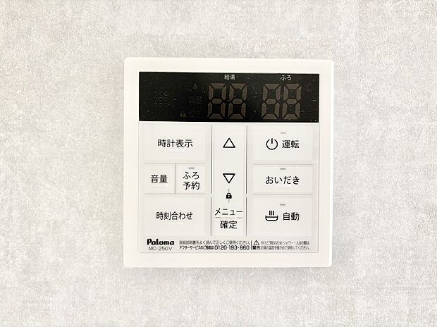給湯器リモコンで家事もスムーズに。