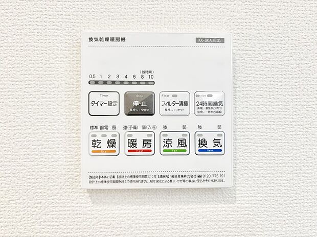 浴室涼風暖房換気乾燥機付きなので、お天気が悪い日のお洗濯も安心!
