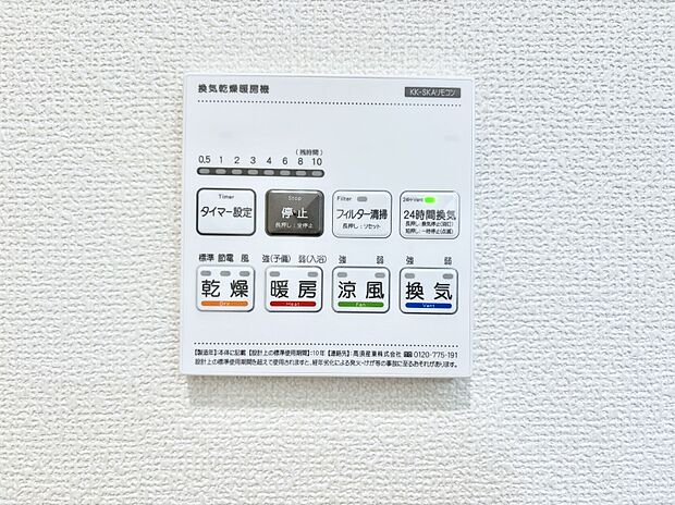 浴室涼風暖房換気乾燥機付きなので、お天気が悪い日のお洗濯も安心！