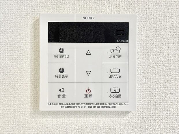 給湯器リモコンで家事もスムーズに。