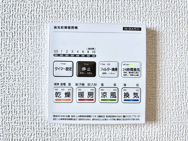 浴室涼風暖房換気乾燥機付きなので、お天気が悪い日のお洗濯も安心！
