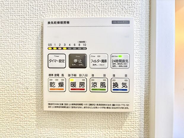 浴室涼風暖房換気乾燥機付きなので、お天気が悪い日のお洗濯も安心!
