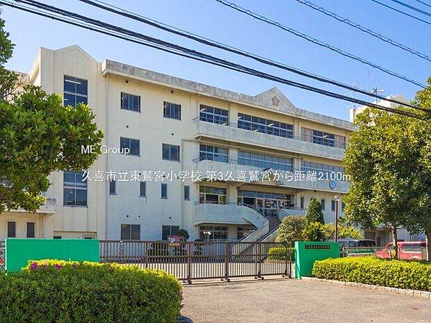 小学校 2100m 久喜市立東鷲宮小学校