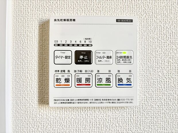 浴室涼風暖房換気乾燥機付きなので、お天気が悪い日のお洗濯も安心!
