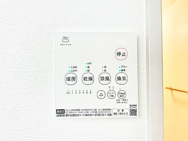 浴室涼風暖房換気乾燥機付きなので、お天気が悪い日のお洗濯も安心！