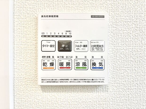 浴室涼風暖房換気乾燥機付きなので、お天気が悪い日のお洗濯も安心！