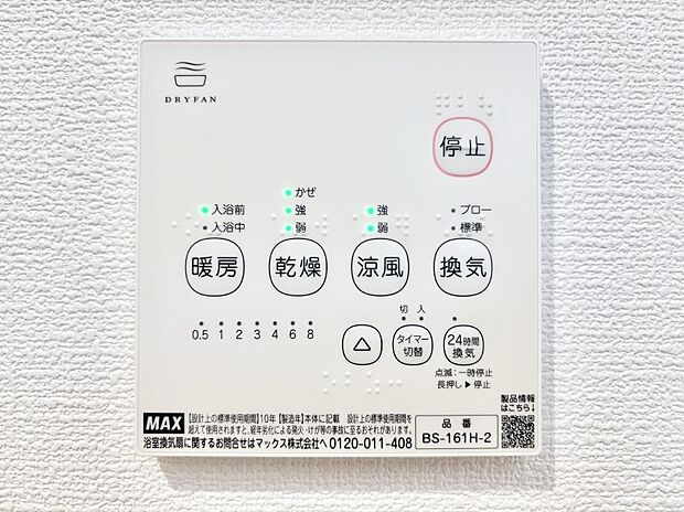 浴室涼風暖房換気乾燥機付きなので、お天気が悪い日のお洗濯も安心!
