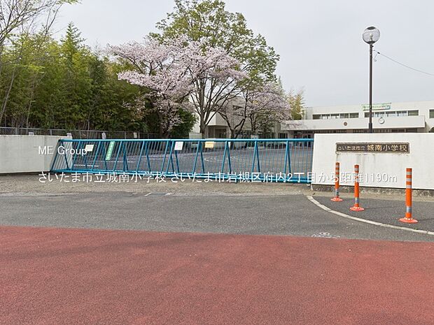 小学校 1190m さいたま市立城南小学校