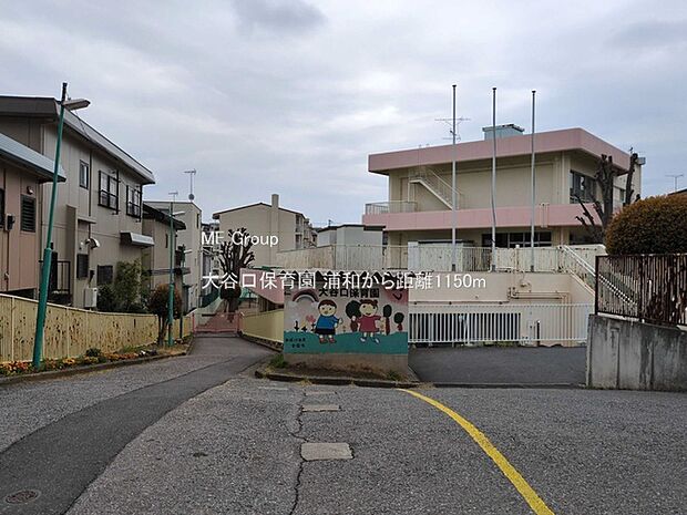 幼稚園・保育園 1150m 大谷口保育園