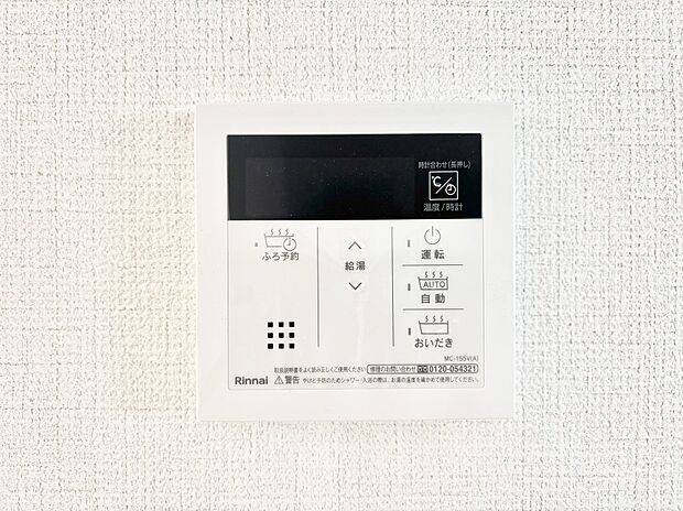 給湯器リモコンで家事もスムーズに。