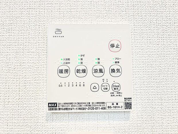 浴室涼風暖房換気乾燥機付きなので、お天気が悪い日のお洗濯も安心!