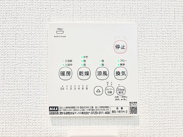 浴室涼風暖房換気乾燥機付きなので、お天気が悪い日のお洗濯も安心!