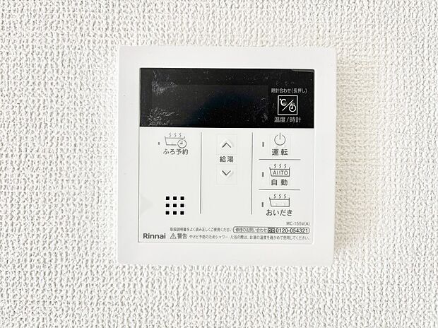 給湯器リモコンで家事もスムーズに。