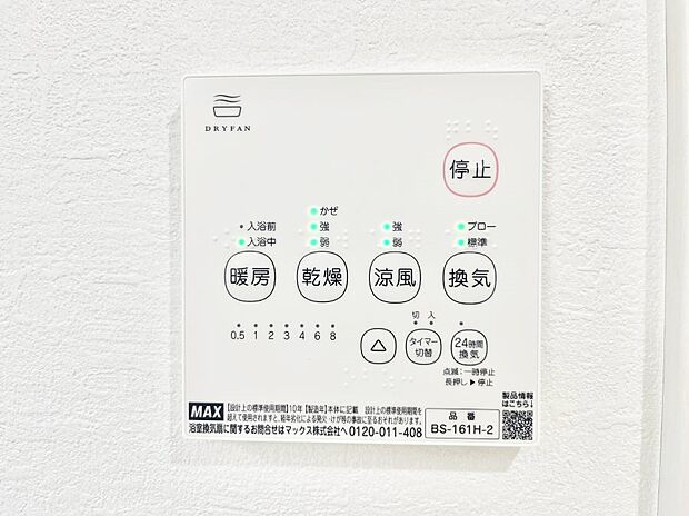 浴室涼風暖房換気乾燥機付きなので、お天気が悪い日のお洗濯も安心!