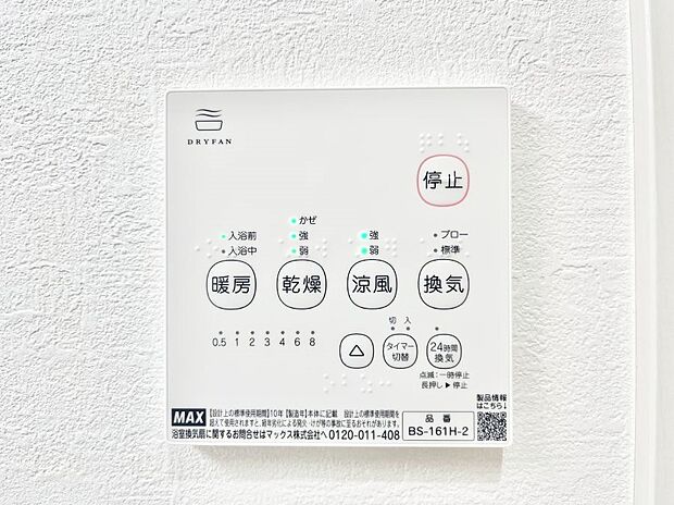 浴室涼風暖房換気乾燥機付きなので、お天気が悪い日のお洗濯も安心！