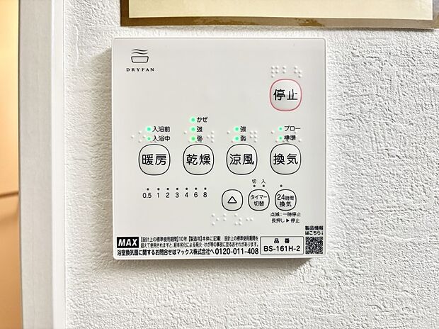 浴室涼風暖房換気乾燥機付きなので、お天気が悪い日のお洗濯も安心!