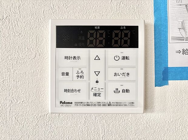 給湯器リモコンで家事もスムーズに。