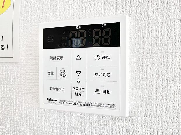 給湯器リモコンで家事もスムーズに。