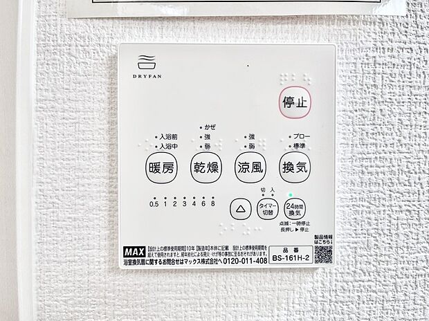 浴室涼風暖房換気乾燥機付きなので、お天気が悪い日のお洗濯も安心!