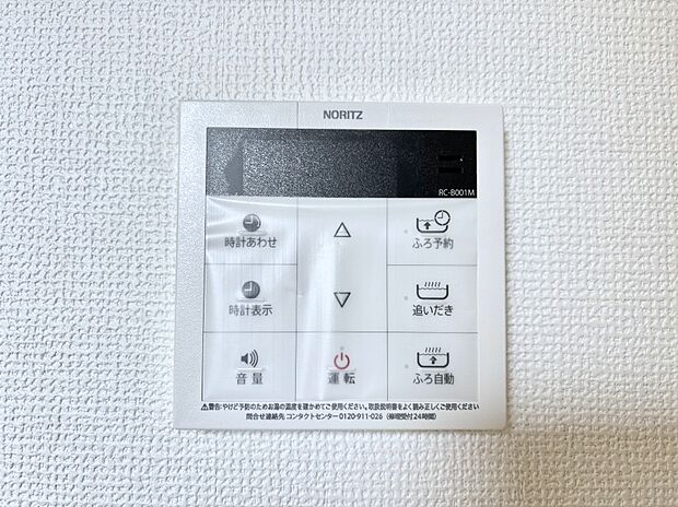 給湯器リモコンで家事もスムーズに。