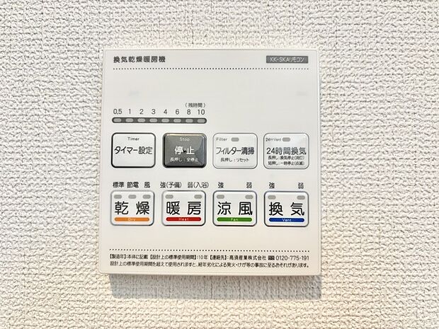 浴室涼風暖房換気乾燥機付きなので、お天気が悪い日のお洗濯も安心!