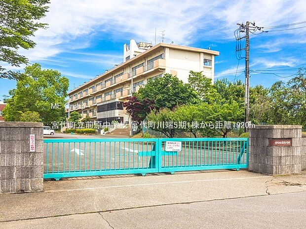中学校 1920m 宮代町立前原中学校