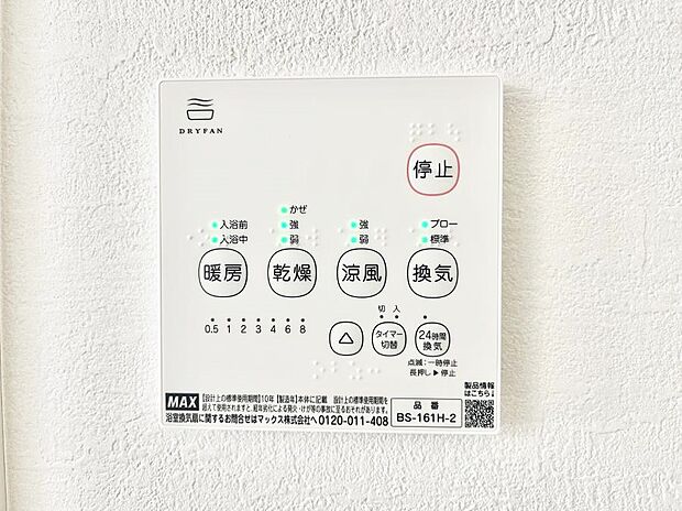 浴室涼風暖房換気乾燥機付きなので、お天気が悪い日のお洗濯も安心!