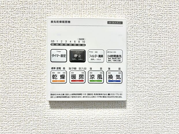 浴室涼風暖房換気乾燥機付きなので、お天気が悪い日のお洗濯も安心！