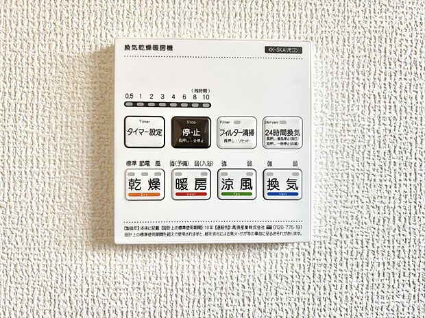 浴室涼風暖房換気乾燥機付きなので、お天気が悪い日のお洗濯も安心!