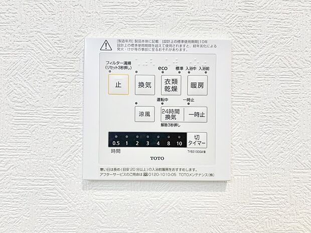 浴室涼風暖房換気乾燥機付きなので、お天気が悪い日のお洗濯も安心!