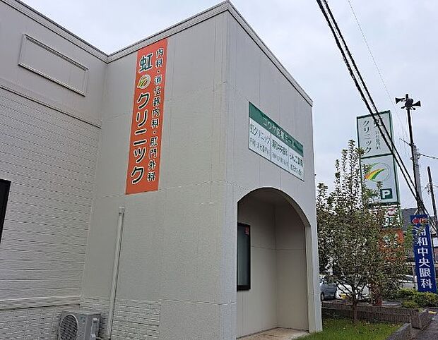 病院 1100m 虹クリニック