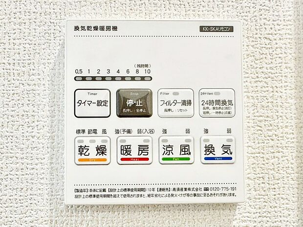 浴室涼風暖房換気乾燥機付きなので、お天気が悪い日のお洗濯も安心！