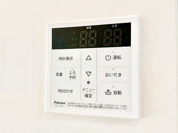 給湯器リモコンで家事もスムーズに。