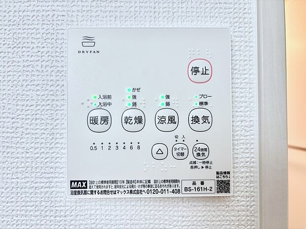 浴室涼風暖房換気乾燥機付きなので、お天気が悪い日のお洗濯も安心!