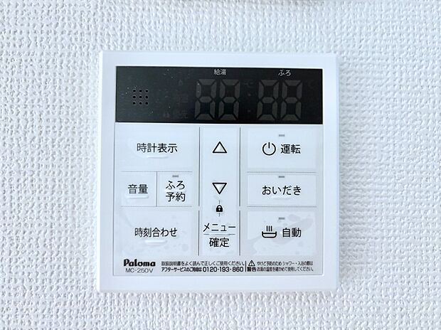 給湯器リモコンで家事もスムーズに。