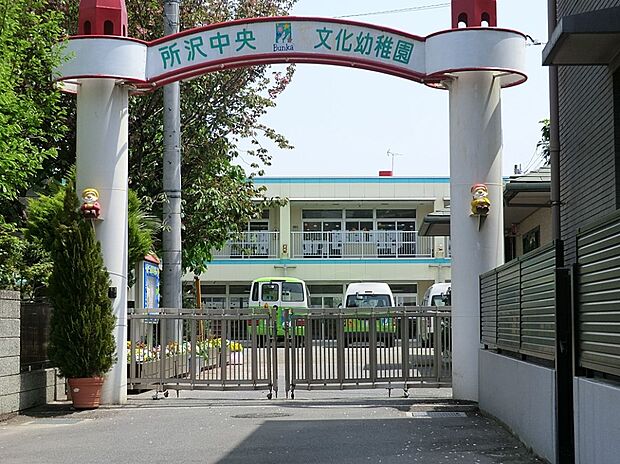 幼稚園・保育園 2500m 所沢中央文化幼稚園