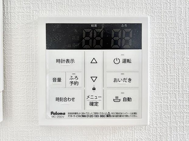 給湯器リモコンで家事もスムーズに。