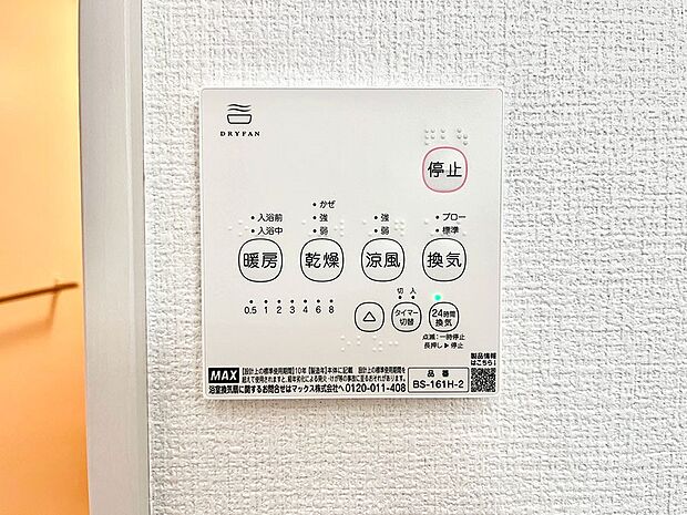 浴室涼風暖房換気乾燥機付きなので、お天気が悪い日のお洗濯も安心!