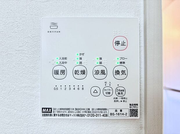 浴室涼風暖房換気乾燥機付きなので、お天気が悪い日のお洗濯も安心！
