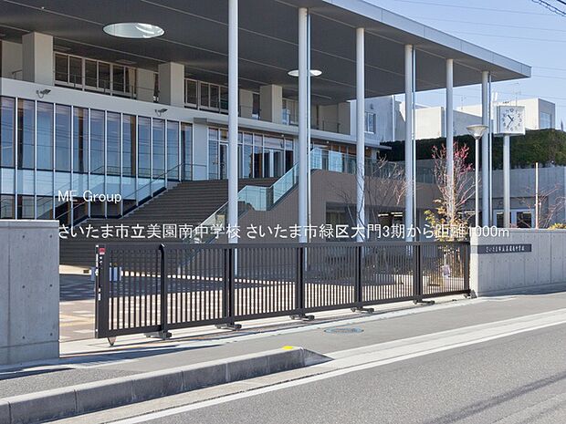 中学校 1000m さいたま市立美園南中学校