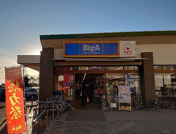 スーパー 1500m ビッグ・エー 吉川団地店