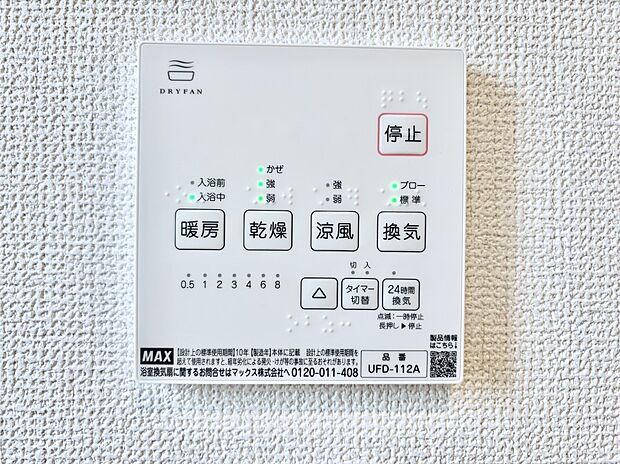 浴室涼風暖房換気乾燥機付きなので、お天気が悪い日のお洗濯も安心！
